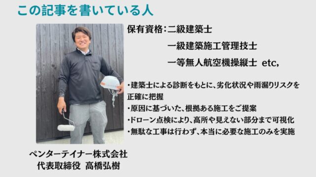 「建築士による外壁診断・施工を行うペンターテイナー株式会社のプロフィール」